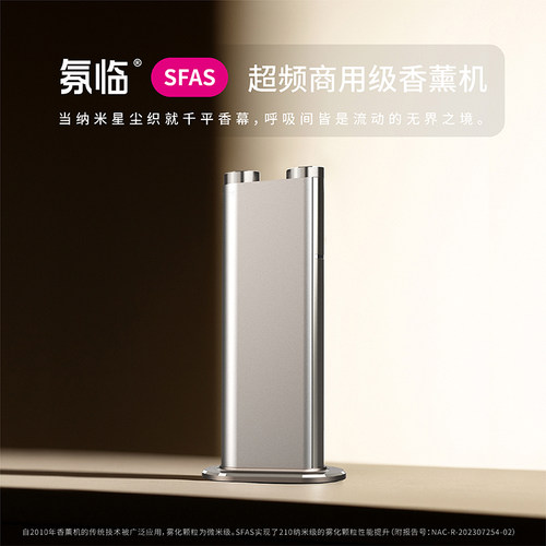 氛临纳米级超静音商用香薰机