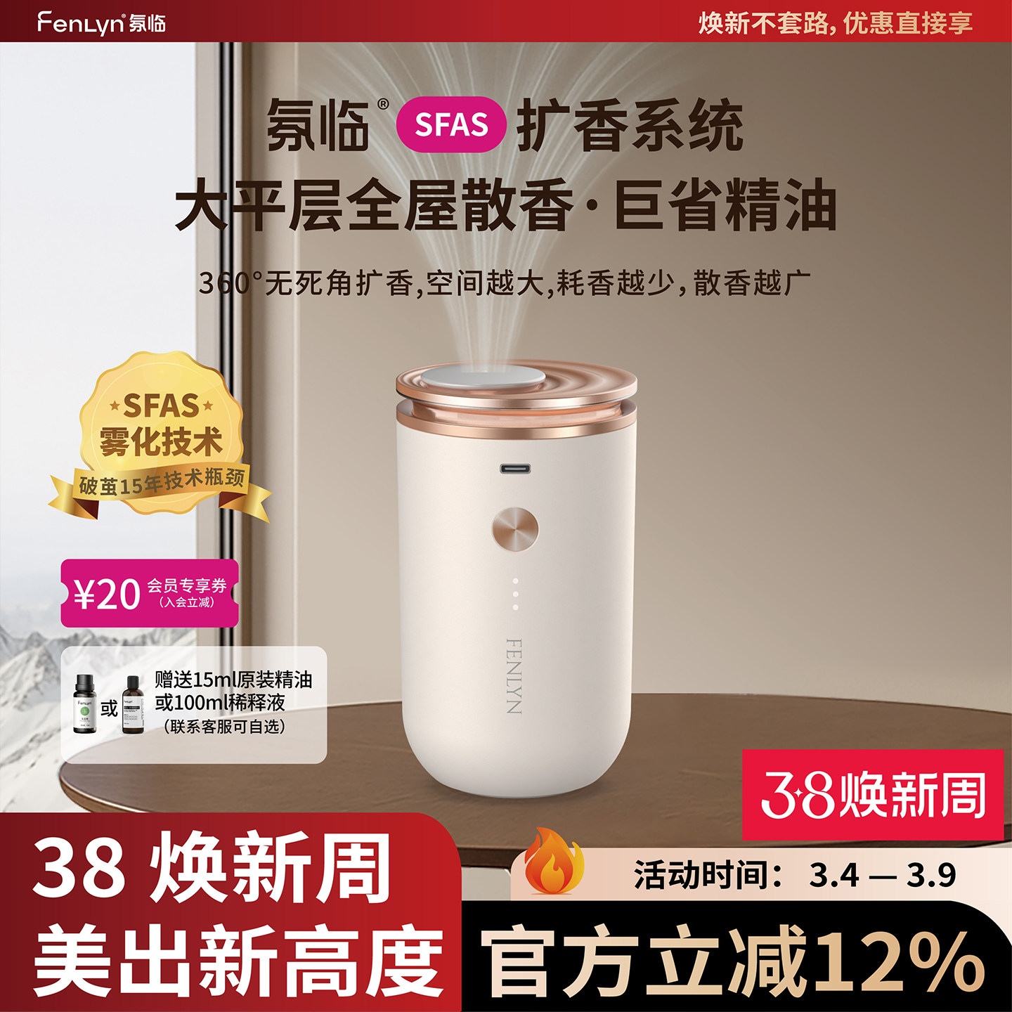 纳米级香薰机家用车载静音高档无水精油持久大扩香智能自动喷香