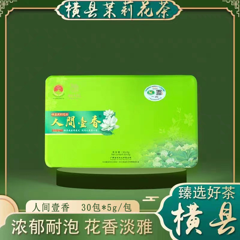 茉莉花茶特级浓香七窨人间一香