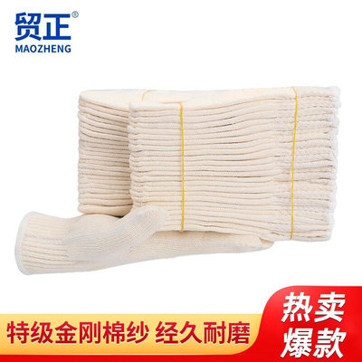 贸正(MaoZheng)线手套劳保加厚防滑耐磨工地干活工业防护劳工棉线
