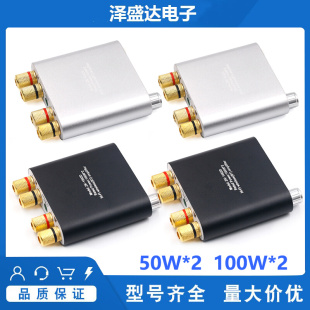 50W 100W蓝牙5.0音频功放板模块2.0双声道立体声铝合金金属外壳