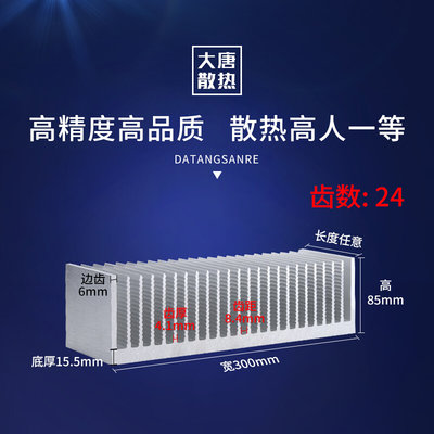 电子散热器芯片散热片铝型材固态功放铝合金宽300mm*高85mm长任意