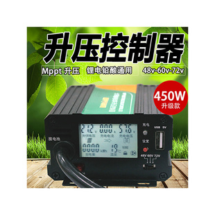 电动车充电器MPPT太阳能升压控制器24V36V48V60V72V 300w升级版