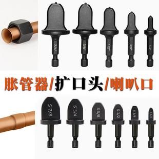 空调杯型铜管扩口器扩孔器喇叭口胀管器扩管涨口钻头维修工具电动