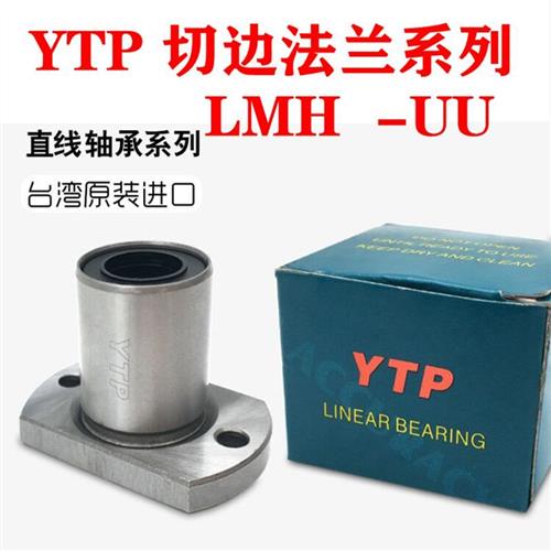 双切边法兰直线轴承 LMH6 8 10 12 13 16 20 25 30 35 40 UU