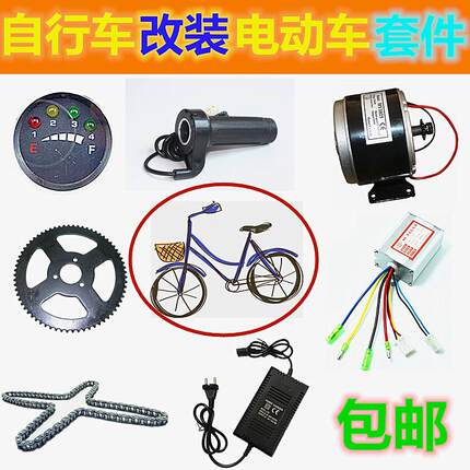 人力自行车三轮车改装电动助力车套件改装电机24V/36V马达控制器