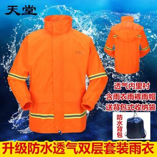 天堂雨衣雨裤 摩托车雨披保暖防风防暴雨男女工作服 套装 双层分体式