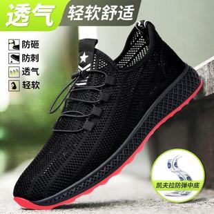 男夏季 劳保鞋 轻便防臭透气防砸防刺穿钢头工作女工地老保软底轻便