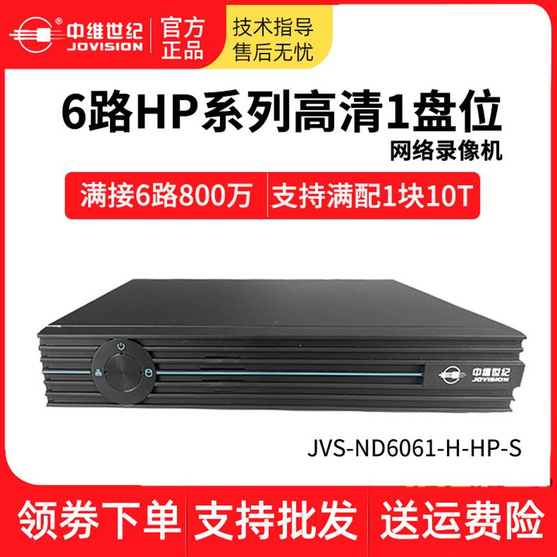 中维世纪4路6路6061H-HP单盘位带喇叭网络高清监控NVR硬盘录像机