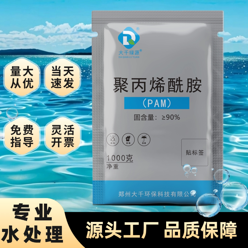 样品聚丙烯酰胺PAM絮凝剂沉淀剂印染工业生活污水处理高分子试用图片