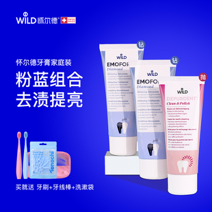 Wild怀尔德去渍牙膏组合亮白套装 清洁去牙垢烟酒茶咖啡渍瑞士进口