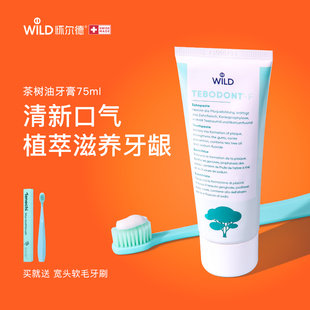 Wild怀尔德瑞士茶树油牙膏含氟清新口气正畸护理牙龈去牙菌斑进口
