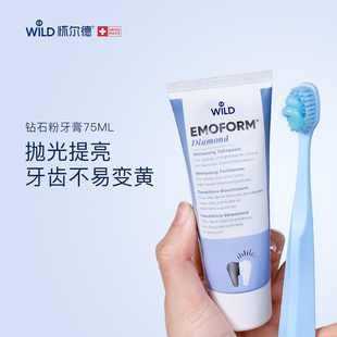 Wild怀尔德瑞士钻石粉牙膏亮白提亮护龈去黄牙垢含氟防蛀去渍进口