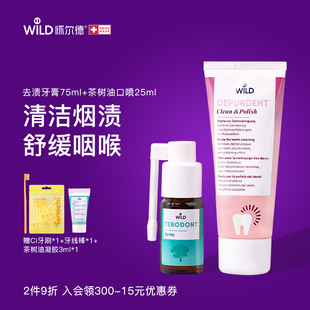 Wild怀尔德茶树油口腔喷雾去烟渍牙膏抽烟清新口气臭舒缓咽喉瑞士