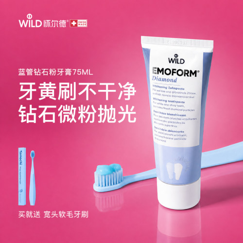 牙齿敏感也能用的钻石粉清洁牙膏
