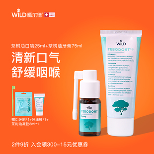 Wild怀尔德茶树油口腔喷雾牙膏抽烟清新口气平衡环境舒缓咽喉瑞士