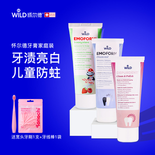 Wild怀尔德牙膏家庭装 垢烟茶咖啡渍亮白儿童色素沉着瑞士 组合套装