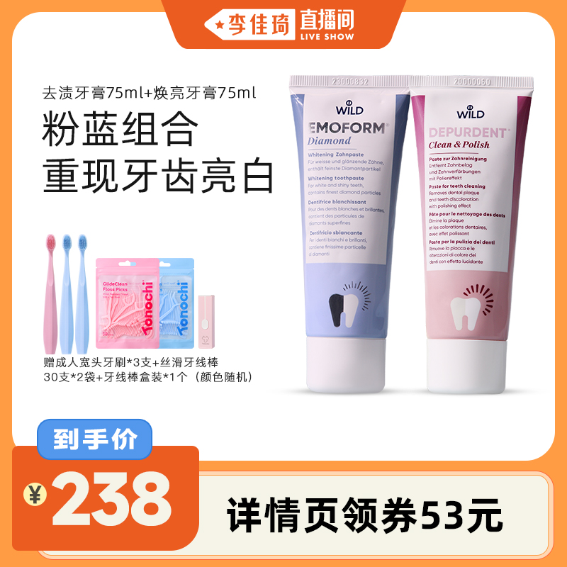 Wild怀尔德抛光去渍亮白牙膏组合