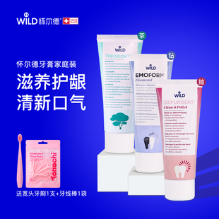 Wild怀尔德牙膏家庭装 牙垢烟茶咖啡渍亮白去口气瑞士进口 组合套装