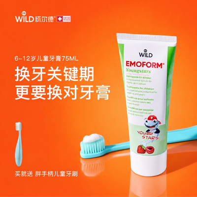 wild怀尔德瑞士儿童牙膏防蛀固齿