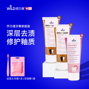 Wild怀尔德牙膏去渍多肽套装 3支 牙釉质白斑脱矿敏感修护瑞士进口