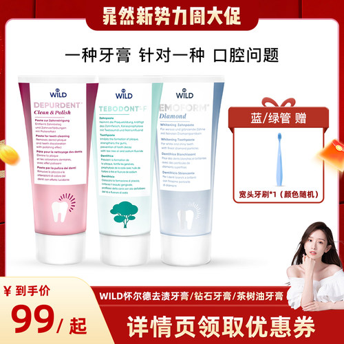 WILD怀尔德粉蓝绿牙膏搭配使用