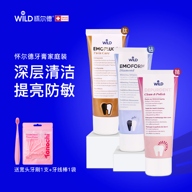 Wild怀尔德牙膏家庭装牙釉质修护