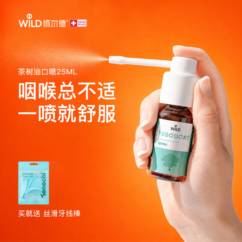 喉咙总不舒服？口喷一喷舒缓咽喉