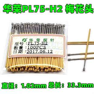 治具测试顶针 热卖 华荣1.02探针PL75