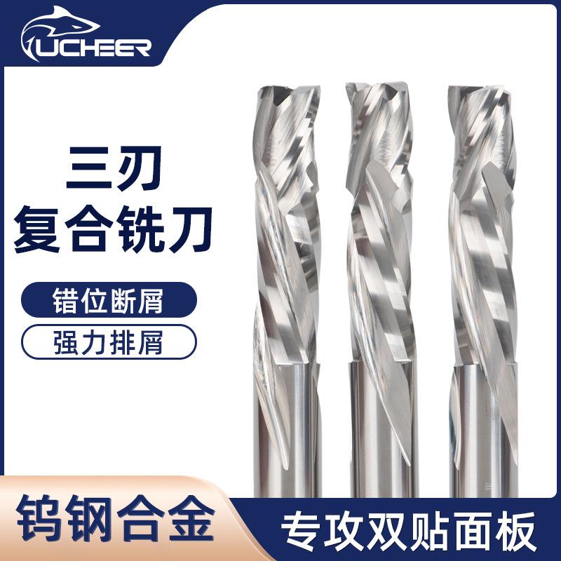 游刃木工三刃复合双贴面板开料刀全钨钢复合螺旋刃铣刀雕刻机刀具