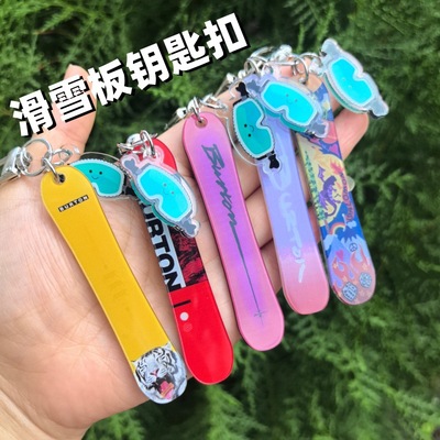 滑雪挂件单板雪板亚克力钥匙扣双面迷你可爱运动雪镜礼品小礼物