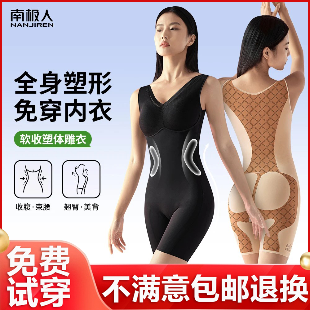 南极人连体塑身衣收腹提臀美体内衣免穿文胸无痕塑身衣一体式内裤