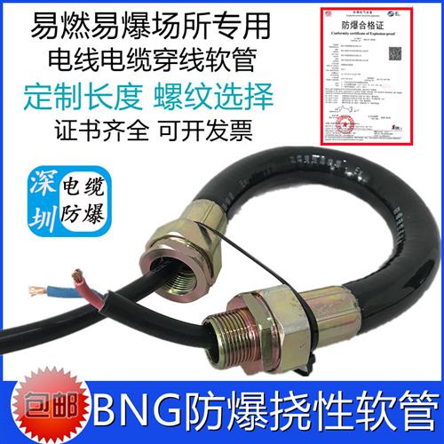 BNG防爆挠性连接管6分DN20*500 4分1寸G3/4 电线电缆防爆穿线软管