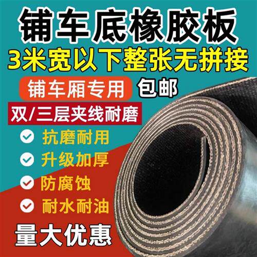 铺车底专用橡胶皮货车车厢防滑橡胶垫板底板夹线耐磨铺地牛羊槽子 - 实物图
