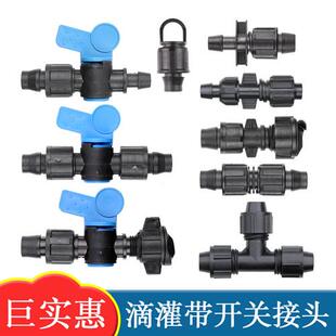 16贴片滴灌带旁通接头滴管直接锁母锁扣快速三通配件滴水带阀门
