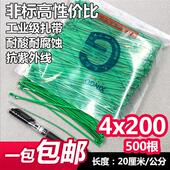 长20cm捆扎封口线带园林足量500根 200彩色绿色 尼龙扎带4x200