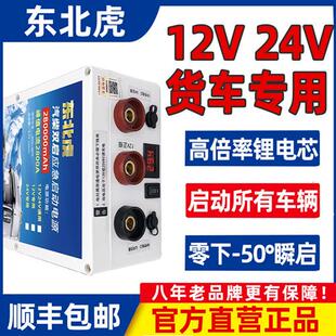 汽车应急启动电源12v24v大容量货车电瓶强起电源搭电宝打火神器