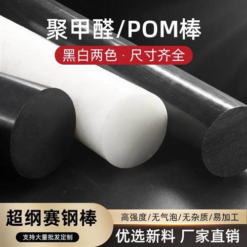 进口聚甲醛棒 POM棒材 塑钢赛钢棒 工程塑料棒材 加工 黑白色可切,五金/工具,塑料板,淘宝优惠券,粉丝福利购,淘宝优惠卷