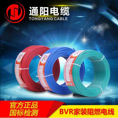 阻燃BV BVR 1 1.5 2.5 4 6 10平方铜芯软硬家装家用空调插座 电线