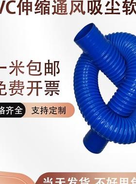 阻燃吸尘管PVC蓝色耐腐蚀伸缩软管通风管除尘波纹管 厨房下水管