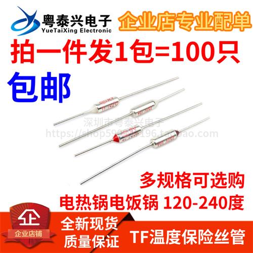 TF温度保险丝管RY-216度 172度185度 10A250V 电热锅电饭锅 100个