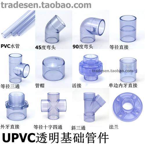 国标透明PVC给水管塑料硬管接头弯头三通直接UPVC化工水管接头,基础建材,UPVC管,淘宝优惠券,粉丝福利购,淘宝优惠卷