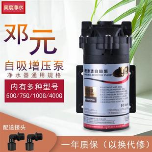 净水器增压泵50G75G100G200G400G自吸泵纯水机直饮机水泵电机电源