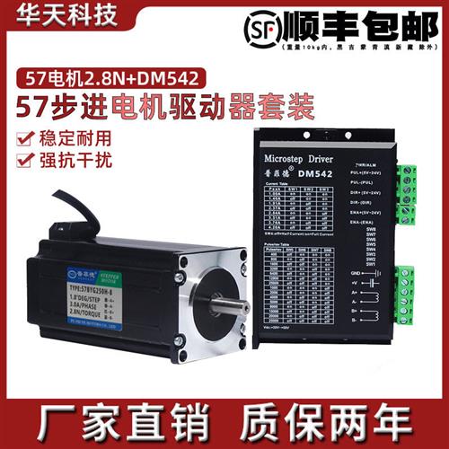 57步进马达套装57BYG250H 2.8N.M 长112MM+DSP驱动器DM542 4.2A