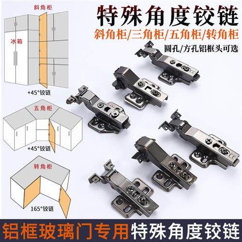165度斜角柜铝框玻璃门铰链负45度正30 90极简窄边框柜门专用铰链