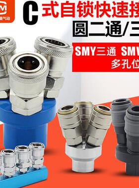 气动三叉气管快速接头SMY圆三通圆二通气泵空压机配件大全C式自锁