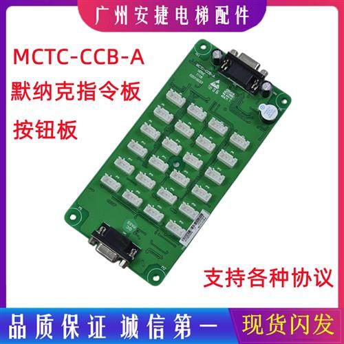 电梯指令板轿厢按钮扩展板通用电梯配件万能协议默纳克MCTC-CCB-A,电子元器件市场,PCB电路板/印刷线路板,淘宝优惠券,粉丝福利购,淘宝优惠卷