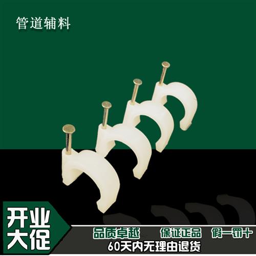 PPR水管PVC线管电工钉卡管卡16 20 25 32钢钉管夹管卡50个包红蓝