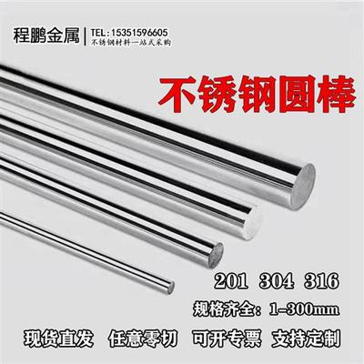 不锈钢棒 304实心钢棒光圆不锈钢圆棒黑棒直条圆条钢筋零切加工