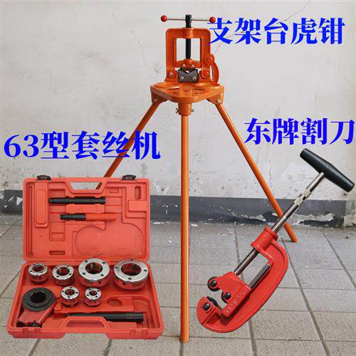 手持式套丝机板牙 轻型管子绞板 道开牙机工具 京工套丝头 手动板